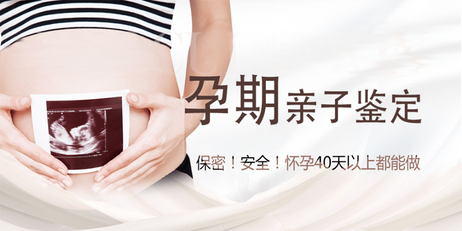 刚怀孕如何鉴定孩子生父是谁[赤壁],赤壁无创孕期亲子鉴定费用是多少钱